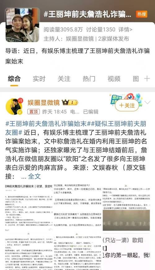 王丽坤情陷诈骗犯，揭秘“晚安K”背后的情感迷局，前夫情话曝光