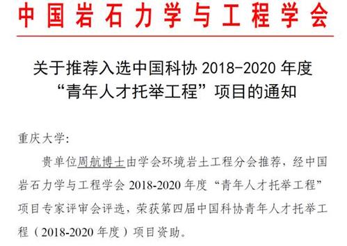 关于征集青年人才托举工程优秀被托举人及其导师事迹材料的通知