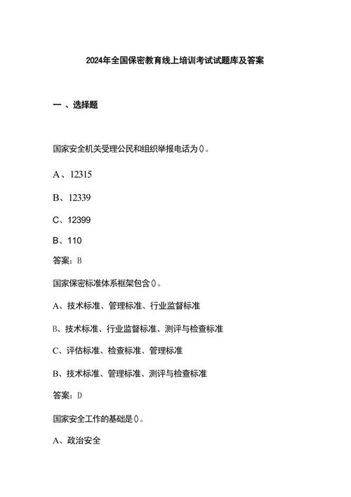 2022保密教育线上培训考试试题题库