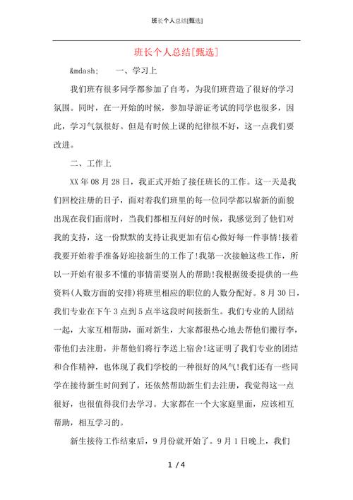 勇担重任,共创辉煌_综合维修班长竞聘报告