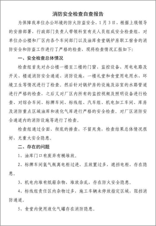 以下是一篇根据静安区消防维修报告撰写的文章：