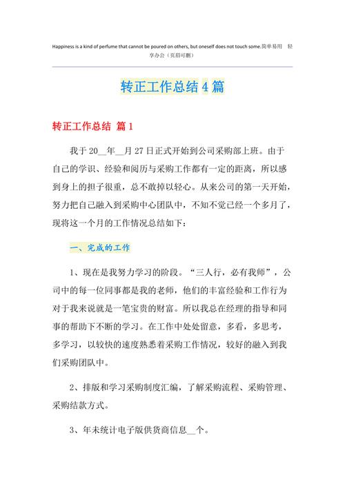 以匠心铸就辉煌_维修主管转正心得报告
