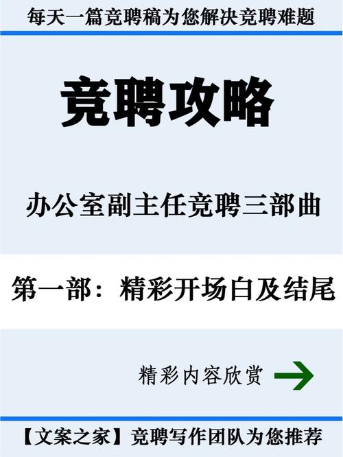 以匠心铸就辉煌_维修副主任竞聘报告解读