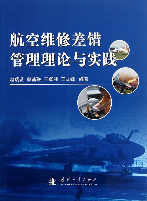 剖析飞机部件维修差错：探寻安全与效率的平衡之路