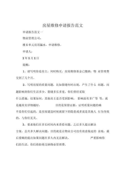 打造宜居空间，共筑美好家园_单位房屋维修改造报告解读