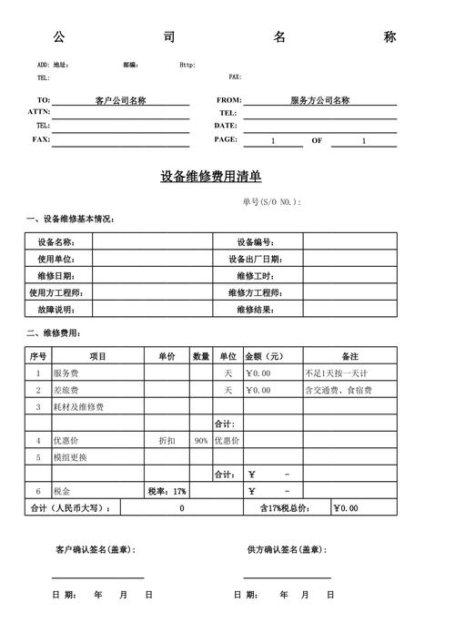 机械维修费用报告解读：精准预测，合理规划