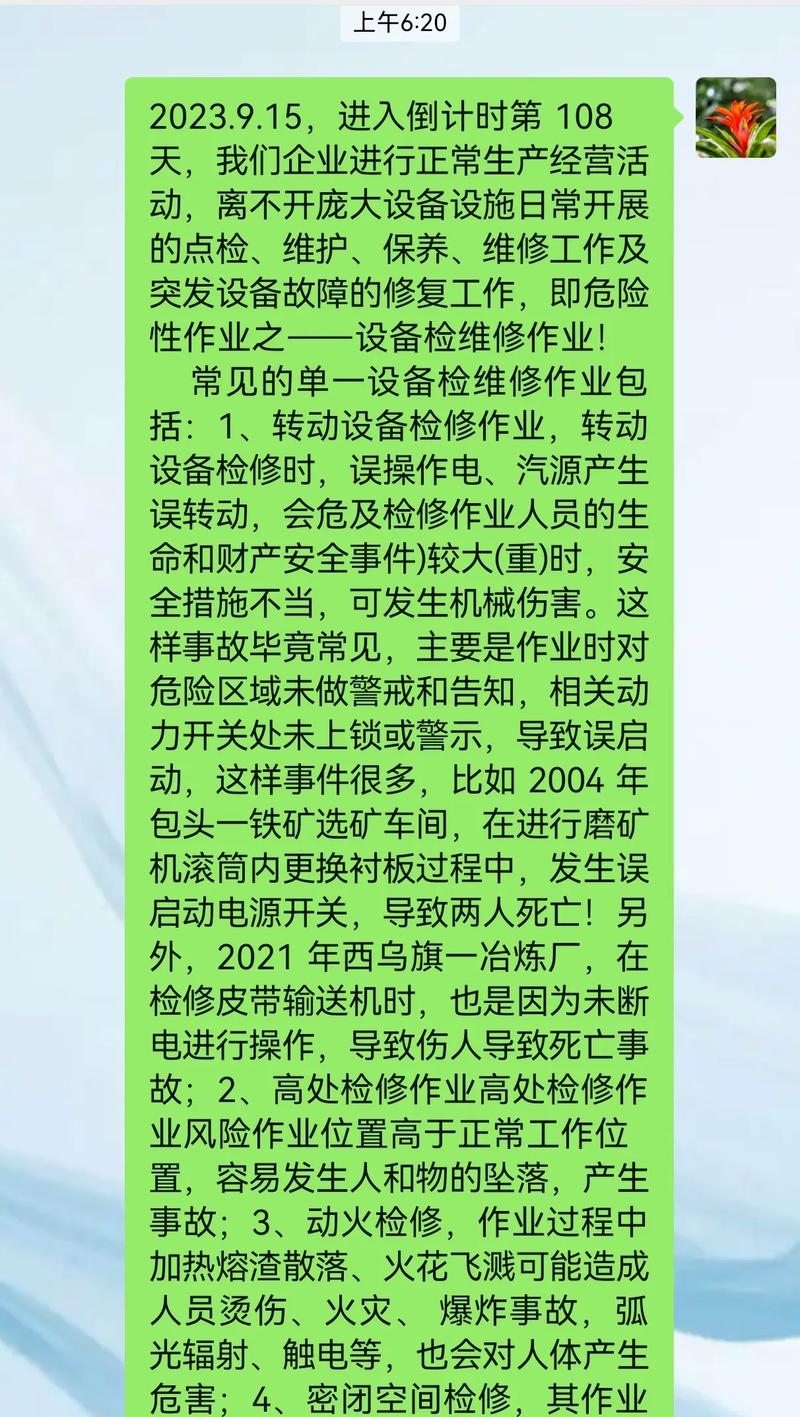 检维修作业调研报告解读:提升设备效率,保障企业可持续发展