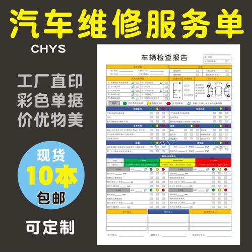 汽车维修报告解读:探寻汽车健康的“体检单”