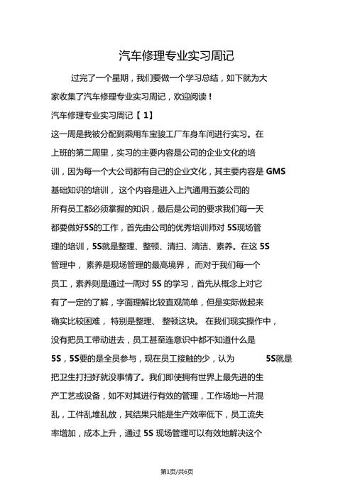 汽车维修接待实习感悟_探析服务艺术与客户满意度