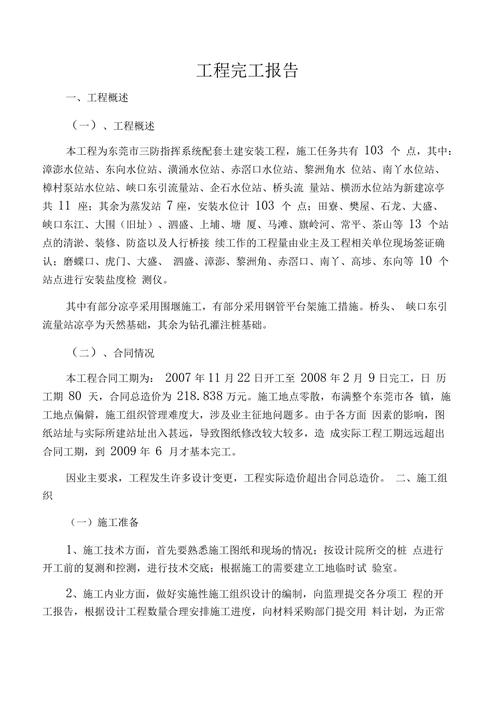 焕然一新，助力未来_记某项目维修改造完工报告