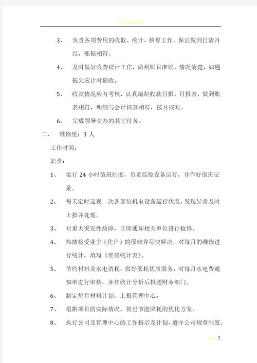 物业维修实习心得_在方法中探索物业管理的奥秘