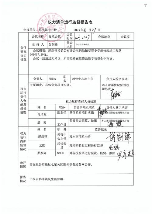 农村小学维修费问题介绍与展望