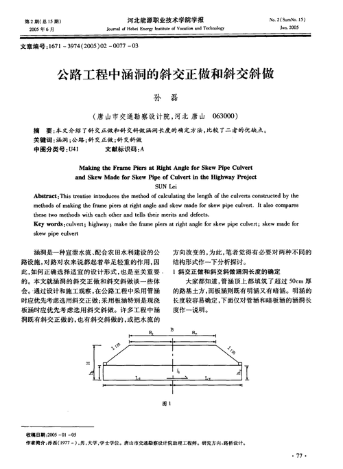 加强涵洞进出口维修,保障交通安全与顺畅_涵洞进出口维修申请报告解读