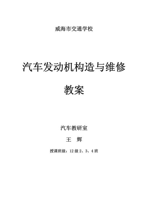 发动机维修技术的研究与应用