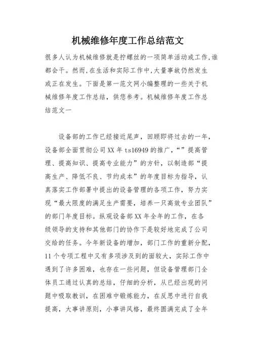 基于机器维修经验的总结与展望