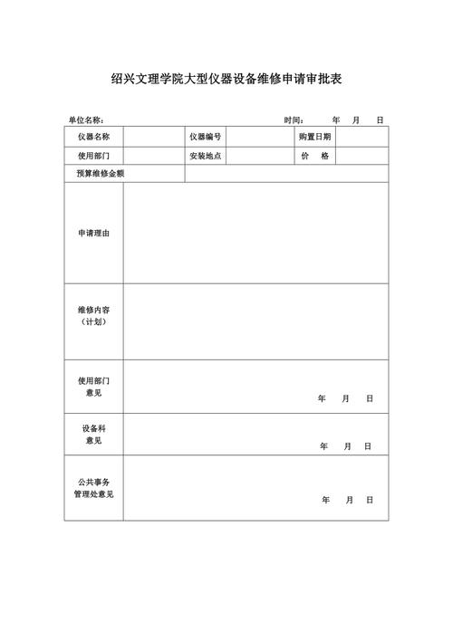 基于维修报告申请表模板的维修服务优化方法