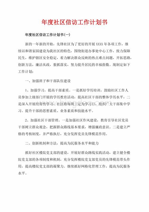 延交维修资金申请报告解读：保障民生，共筑和谐家园