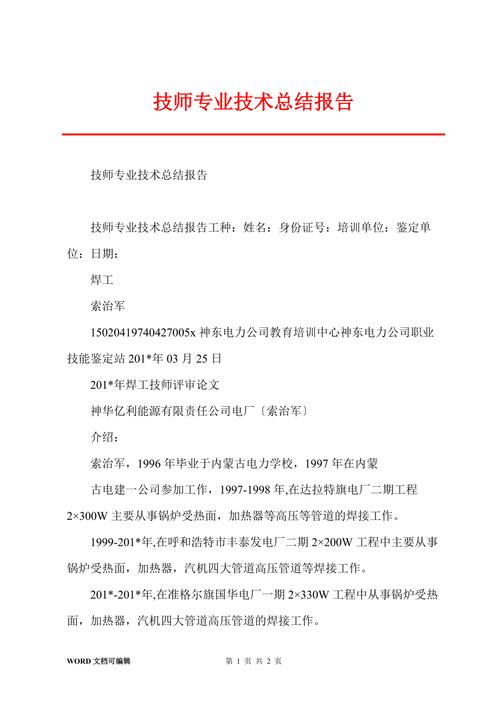 打捆机售后维修总结报告解读:技术创新与优化步骤