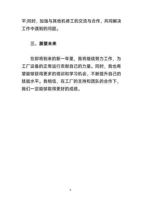机械维修工年度总结报告:提升技能,保障设备安全稳定运行