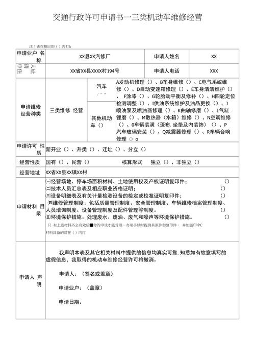 机车维修申请报告