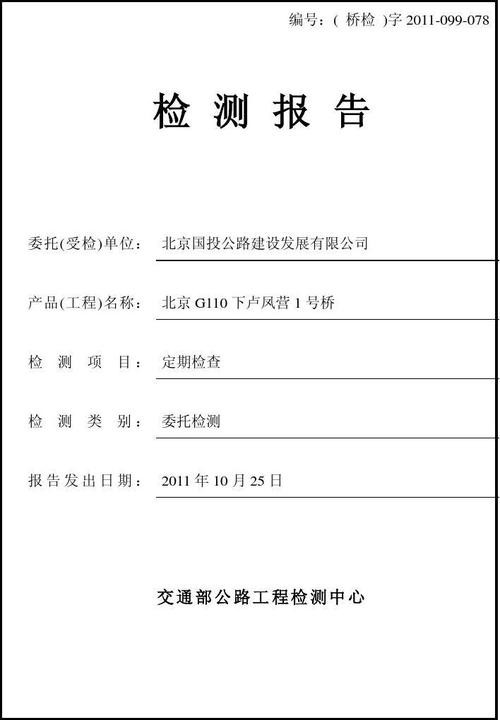 桥梁维修,筑牢城市交通命脉_以某市某桥维修报告为例