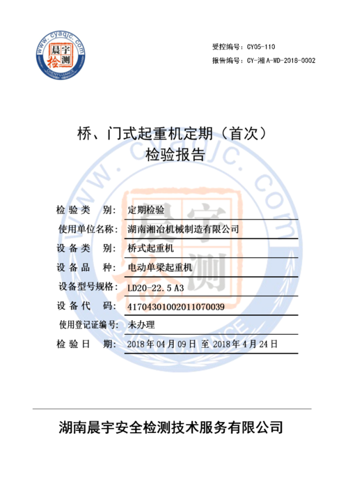 桥门式起重设备维修报告解读:安全与效率的双重保障