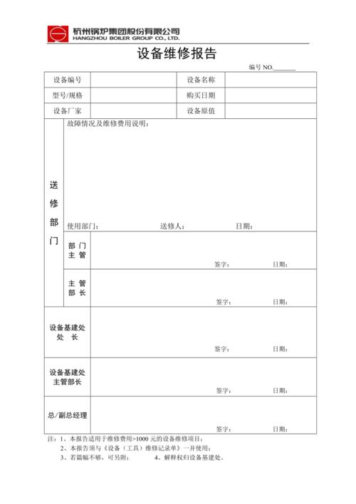 桩机设备维修报告范文剖析