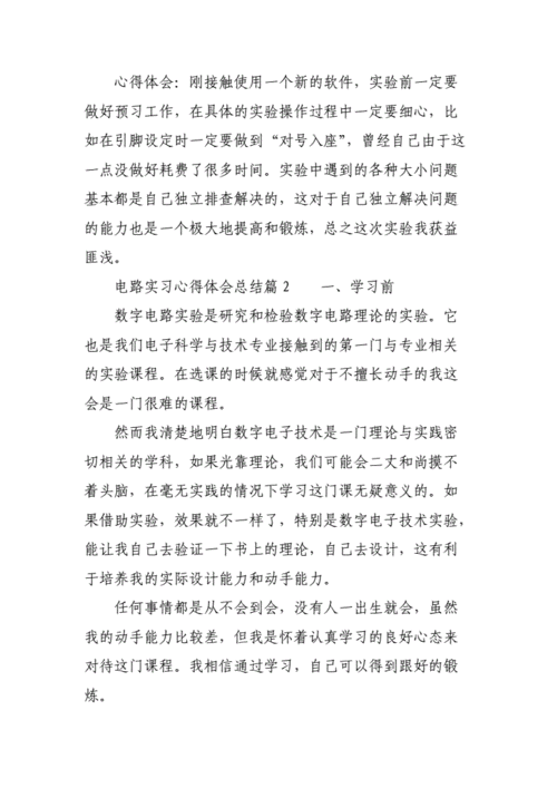 模拟维修电路实验报告心得体会