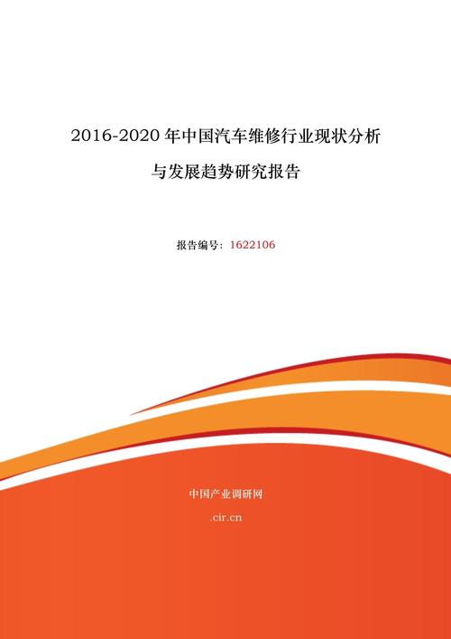 汽车维修行业的未来发展趋势