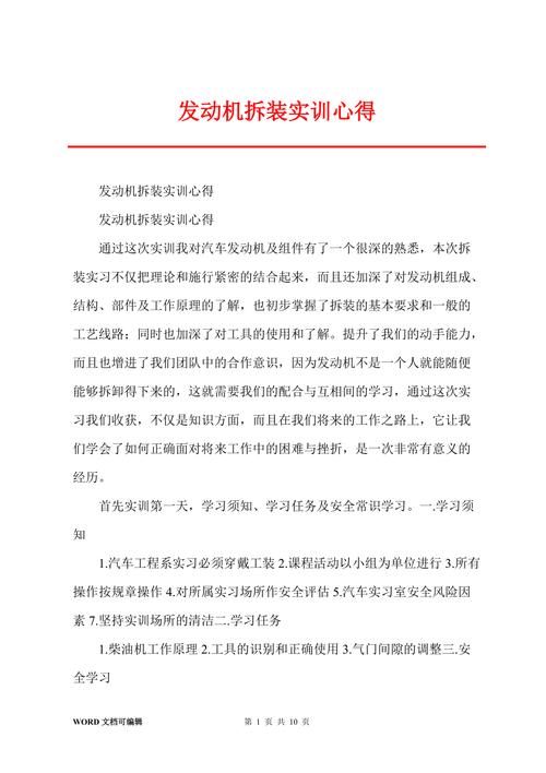电控发动机维修实习报告心得与展望