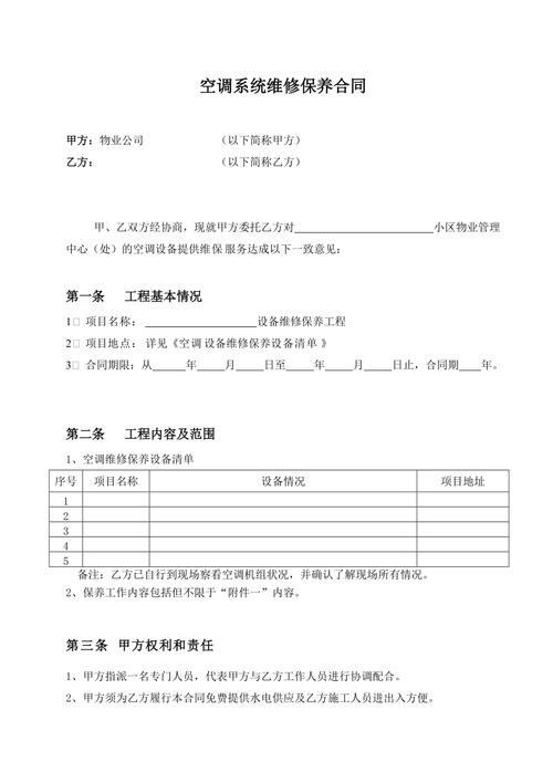 空调维修保养报告撰写指南：保障夏日清凉，提升使用寿命