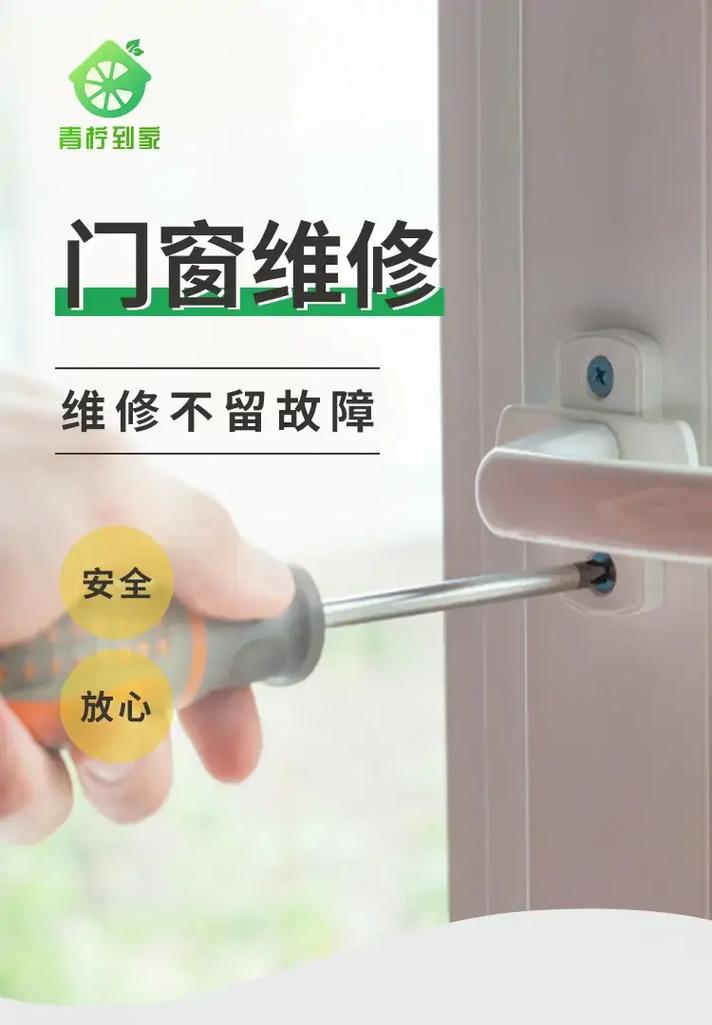 窗户维修:节能环保,守护家的温暖