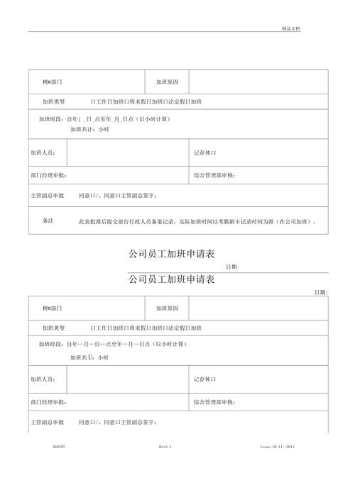 维修人员加班申请背后的思考_以提升企业设备运行效率为出发点