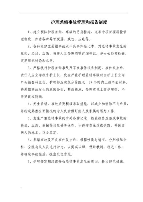 维修差错报告与处理制度:保障安全生产的坚实基石