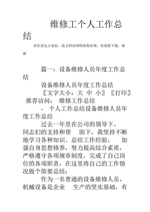 维修集训个人总结报告_技能提升与职业素养的升华