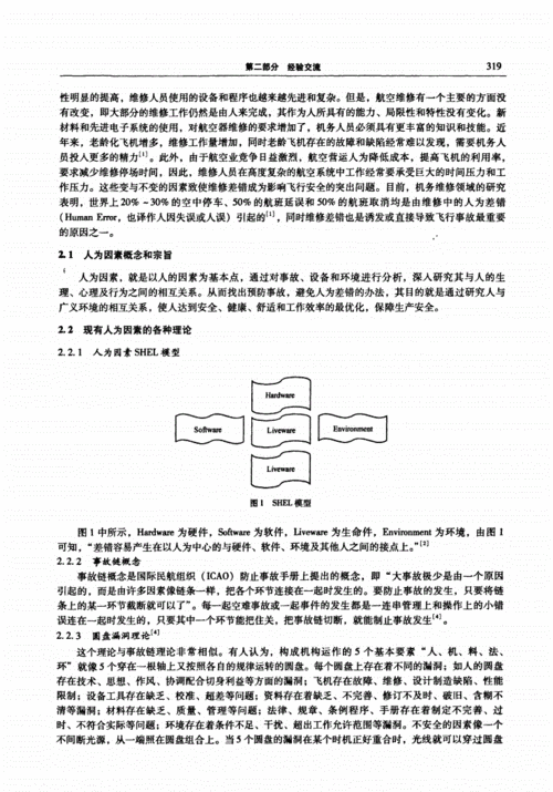 航空维修人为差错报告:剖析原因,共筑安全防线